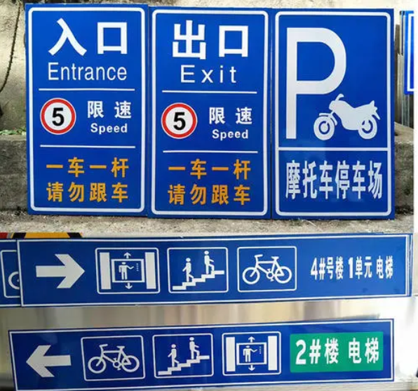 停车场指示牌