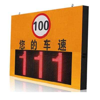 高速公路雷达测速显示屏